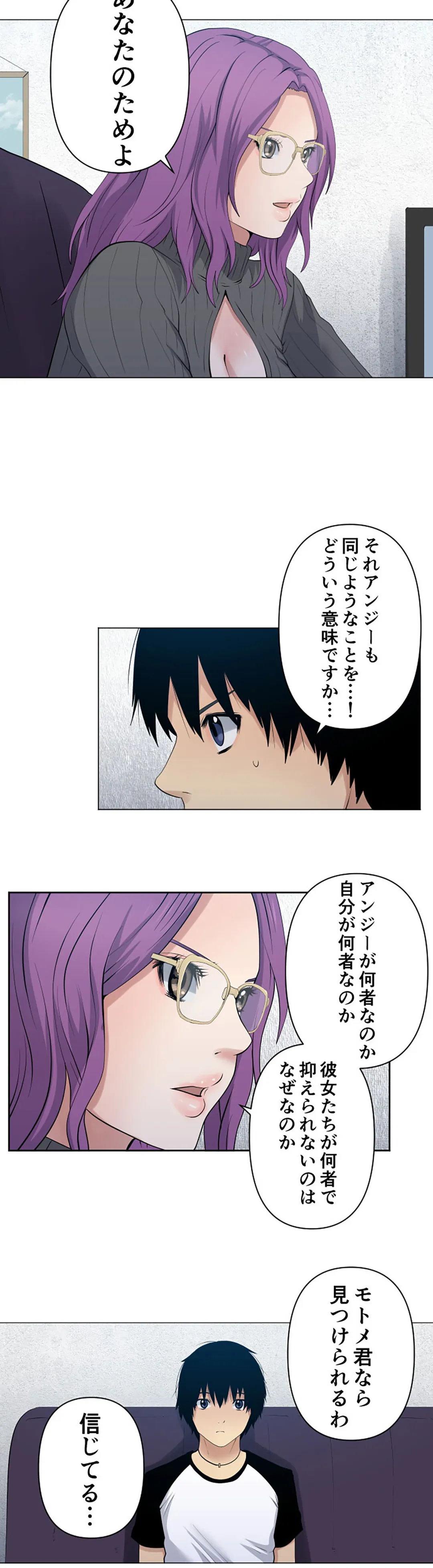 彼女たちは抑えられない！【連載】 第103話 - Trang 8