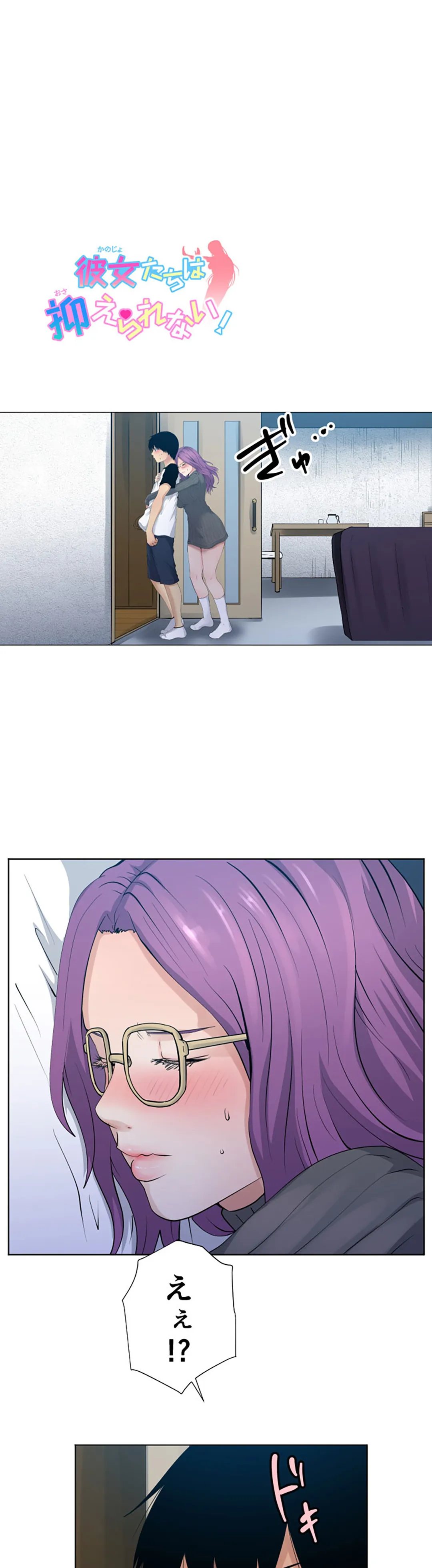 彼女たちは抑えられない！【連載】 第104話 - Trang 1