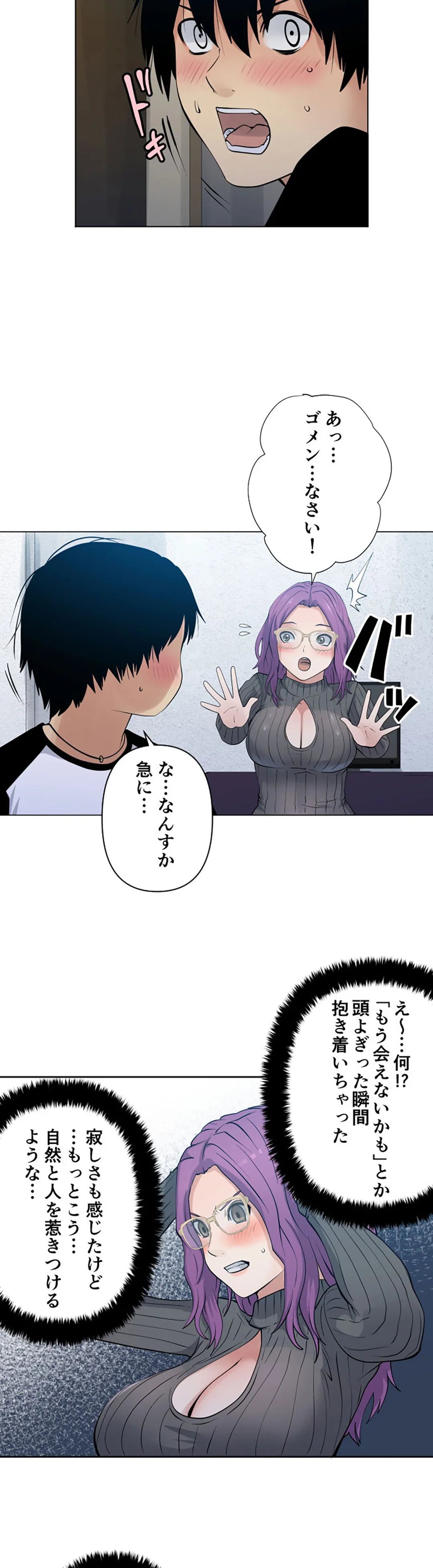 彼女たちは抑えられない！【連載】 第104話 - Trang 2