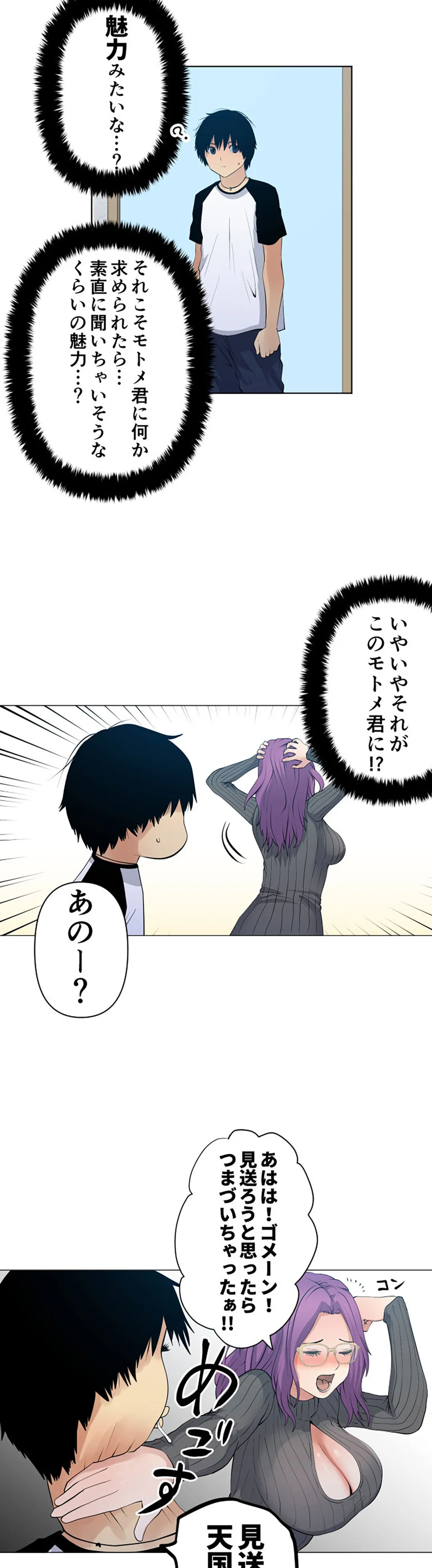 彼女たちは抑えられない！【連載】 第104話 - Trang 3