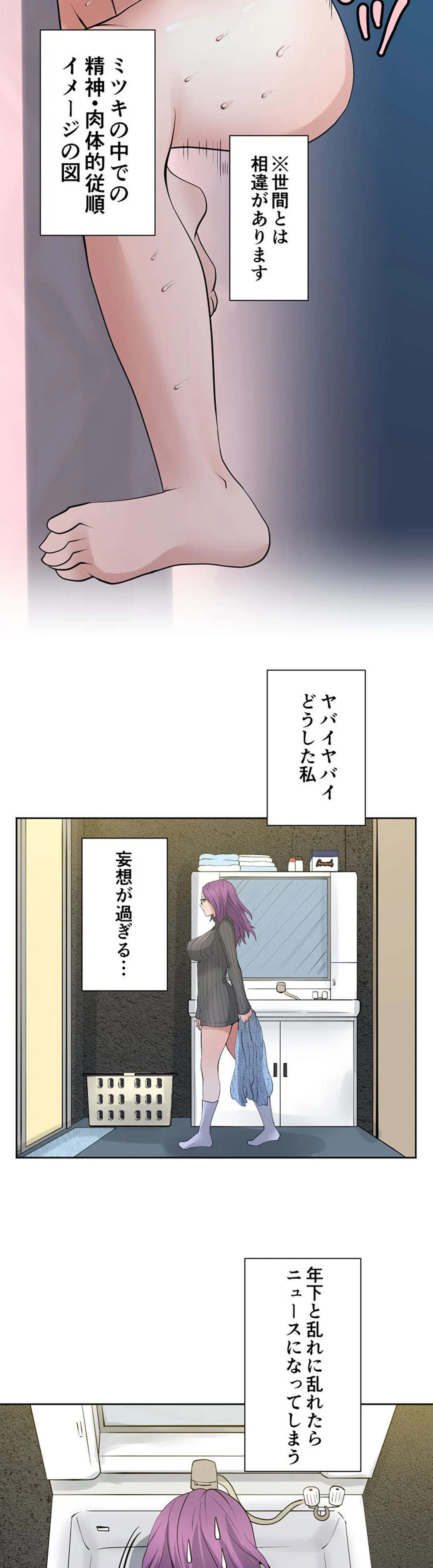 彼女たちは抑えられない！【連載】 第104話 - Trang 6