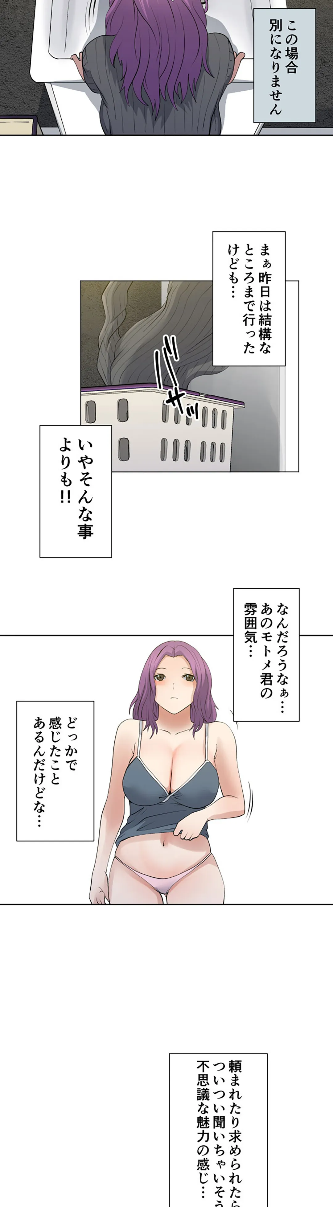 彼女たちは抑えられない！【連載】 第104話 - Trang 7