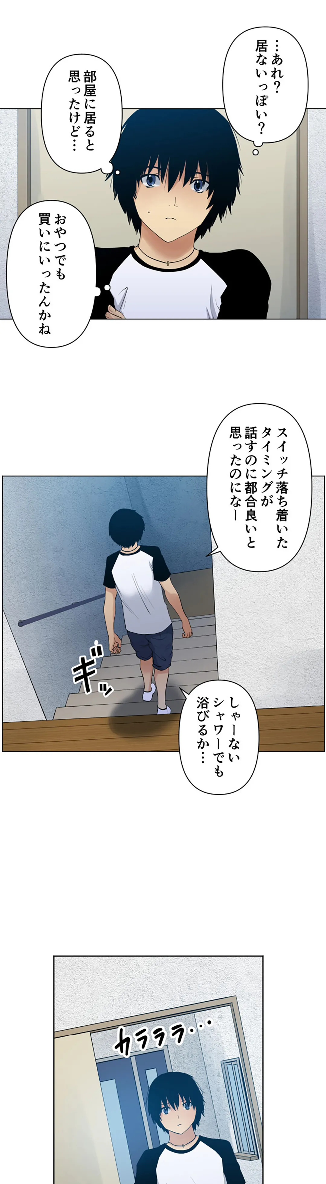 彼女たちは抑えられない！【連載】 第105話 - Trang 2