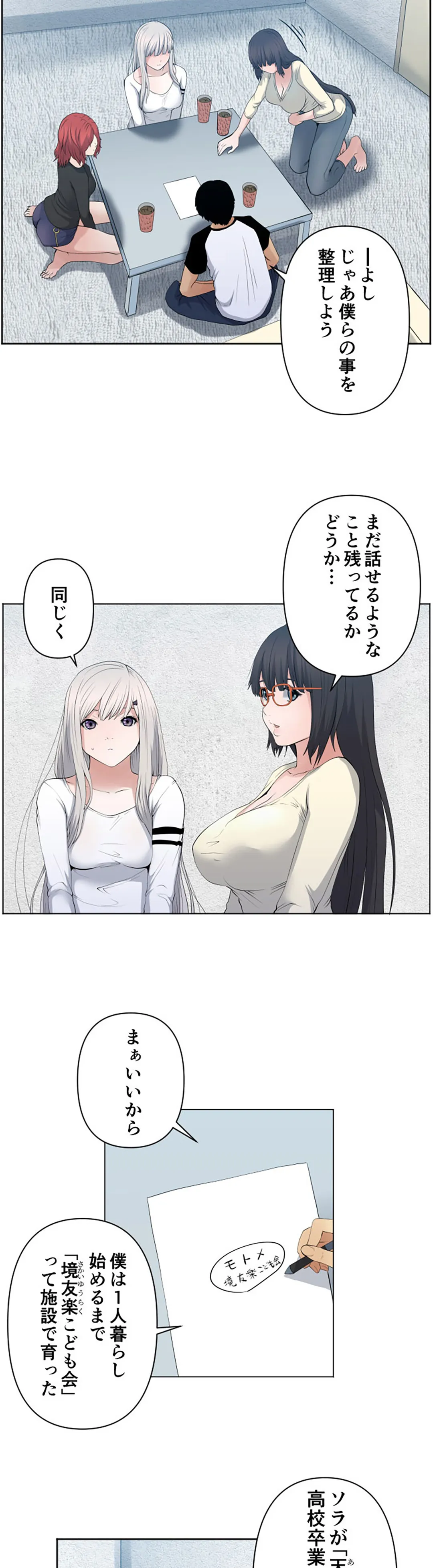 彼女たちは抑えられない！【連載】 第105話 - Trang 11