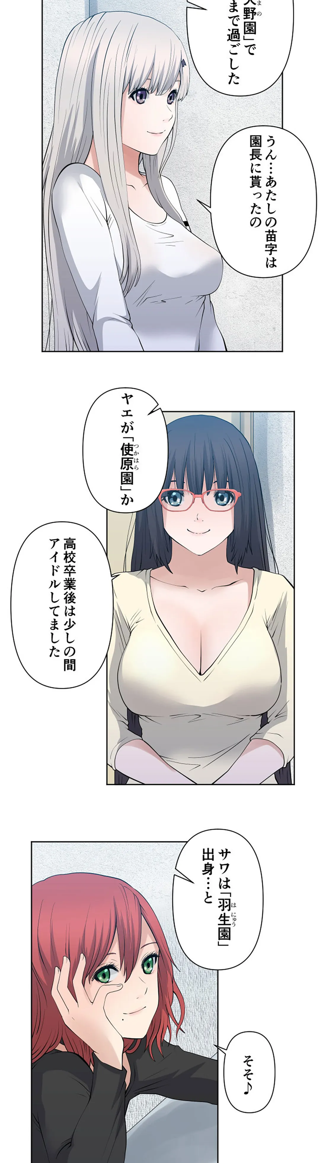 彼女たちは抑えられない！【連載】 第105話 - Trang 12