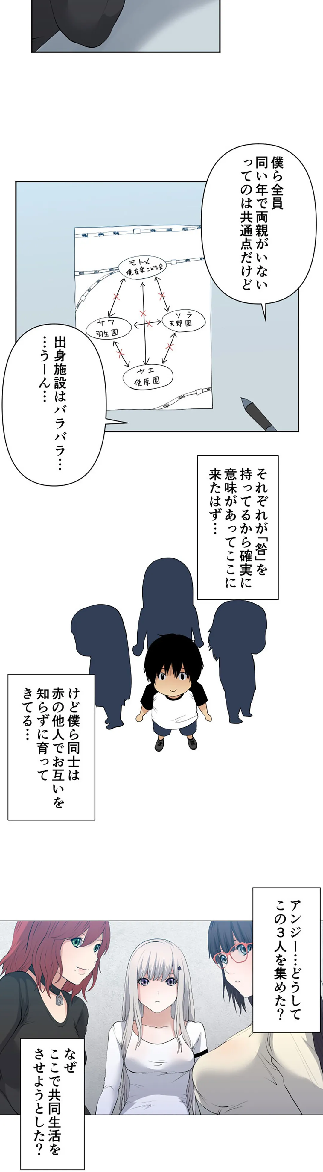 彼女たちは抑えられない！【連載】 第105話 - Trang 13