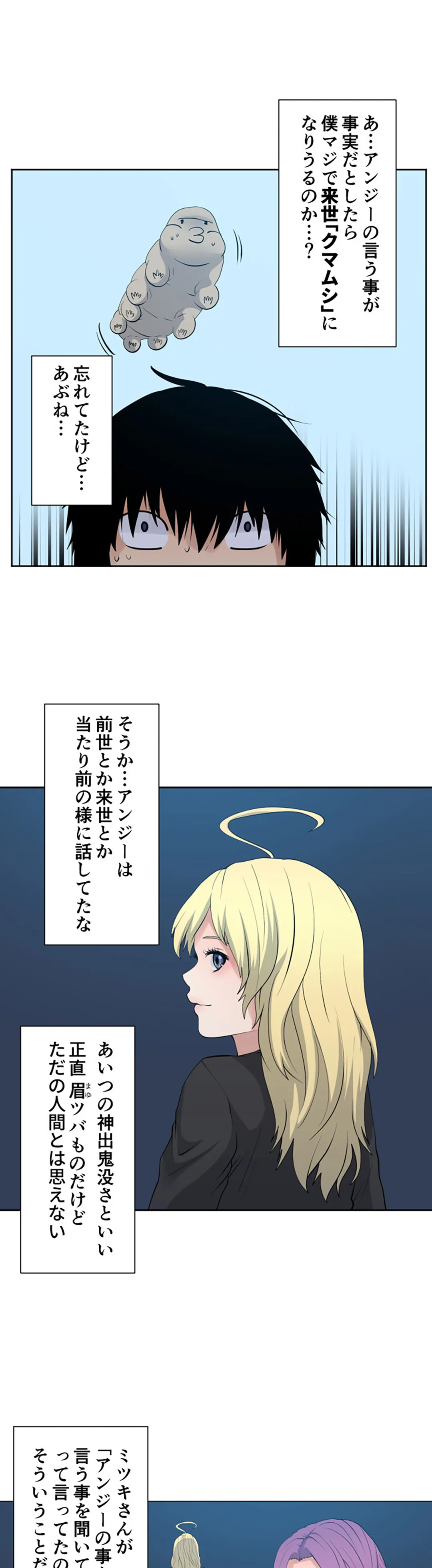彼女たちは抑えられない！【連載】 第105話 - Trang 15