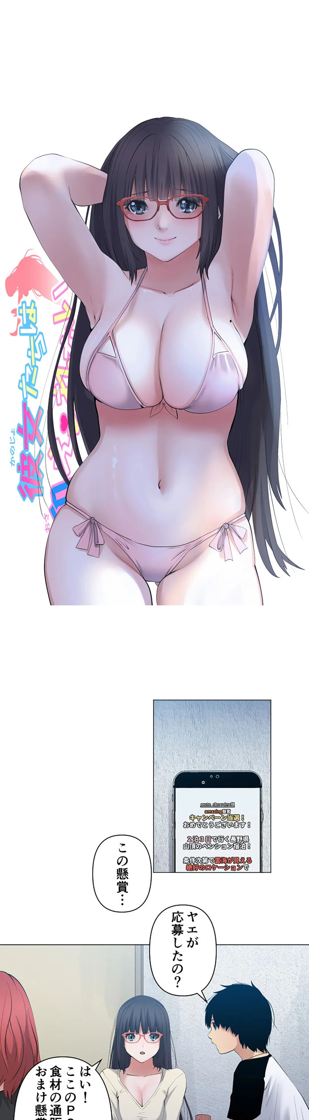 彼女たちは抑えられない！【連載】 第106話 - Trang 1