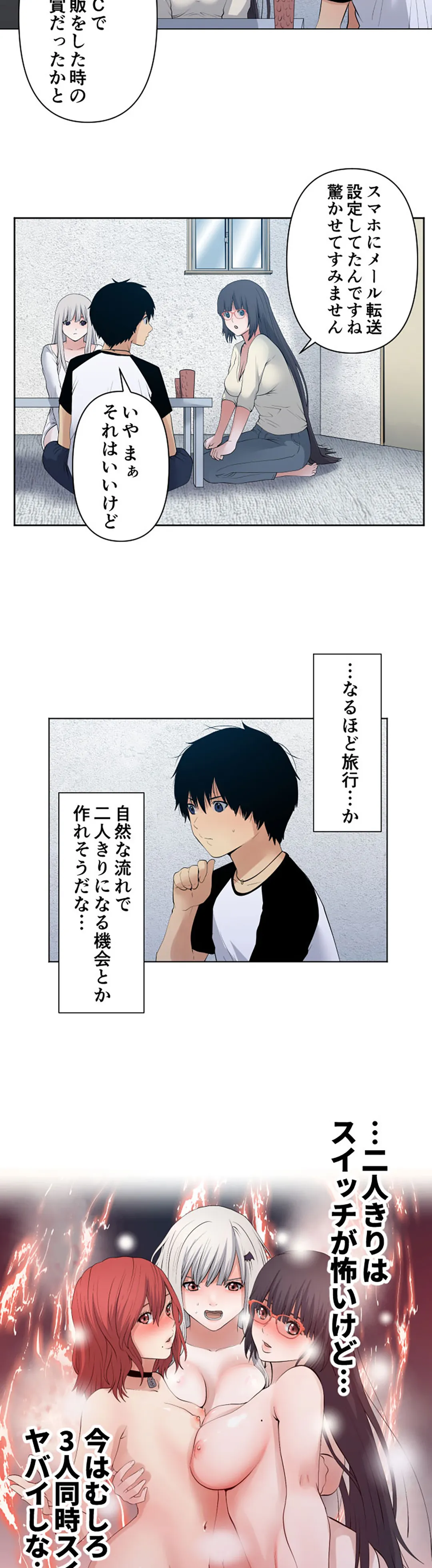 彼女たちは抑えられない！【連載】 第106話 - Trang 2