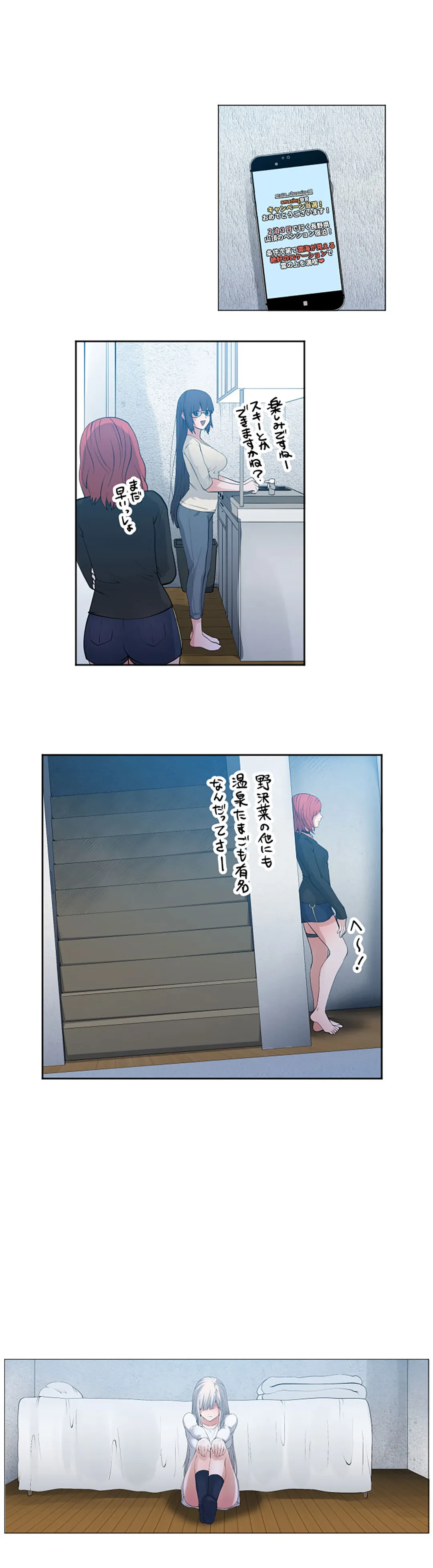 彼女たちは抑えられない！【連載】 第106話 - Trang 11