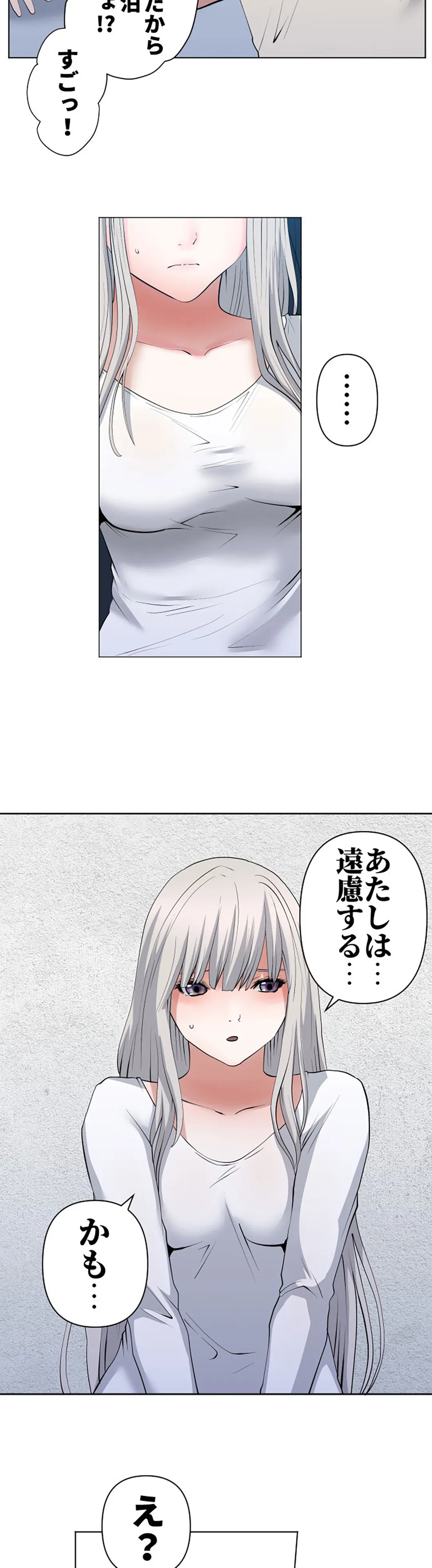 彼女たちは抑えられない！【連載】 第106話 - Trang 4