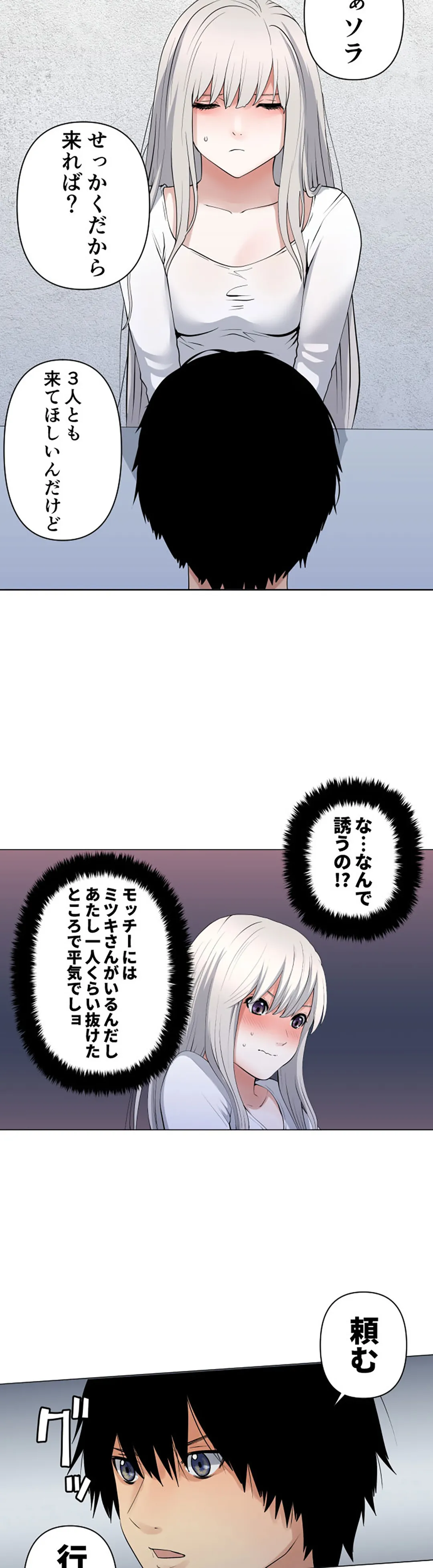 彼女たちは抑えられない！【連載】 第106話 - Trang 6