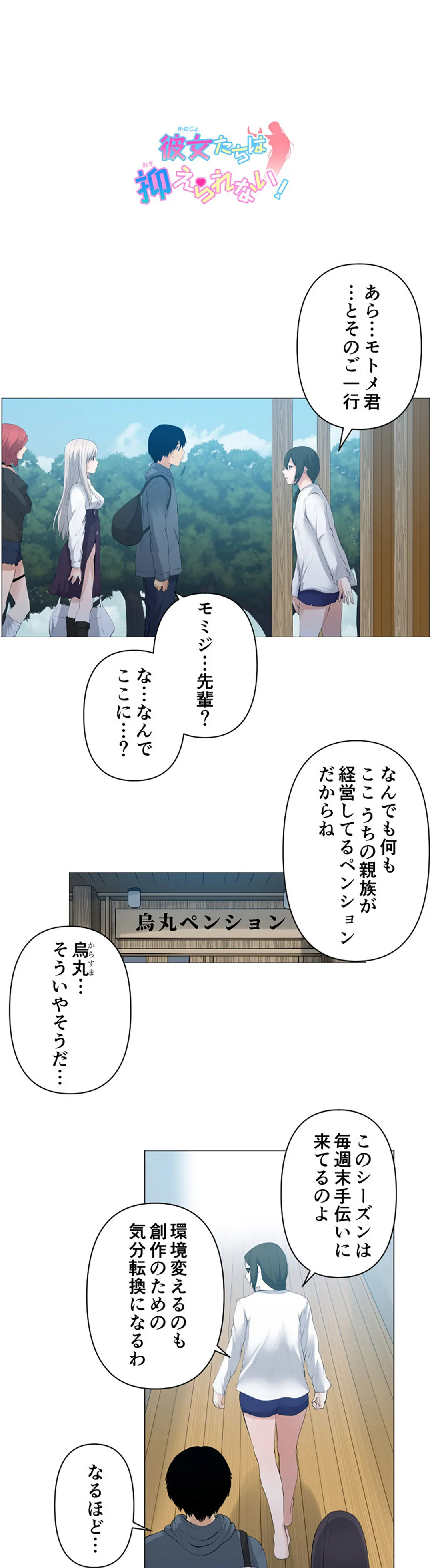 彼女たちは抑えられない！【連載】 第107話 - Trang 1