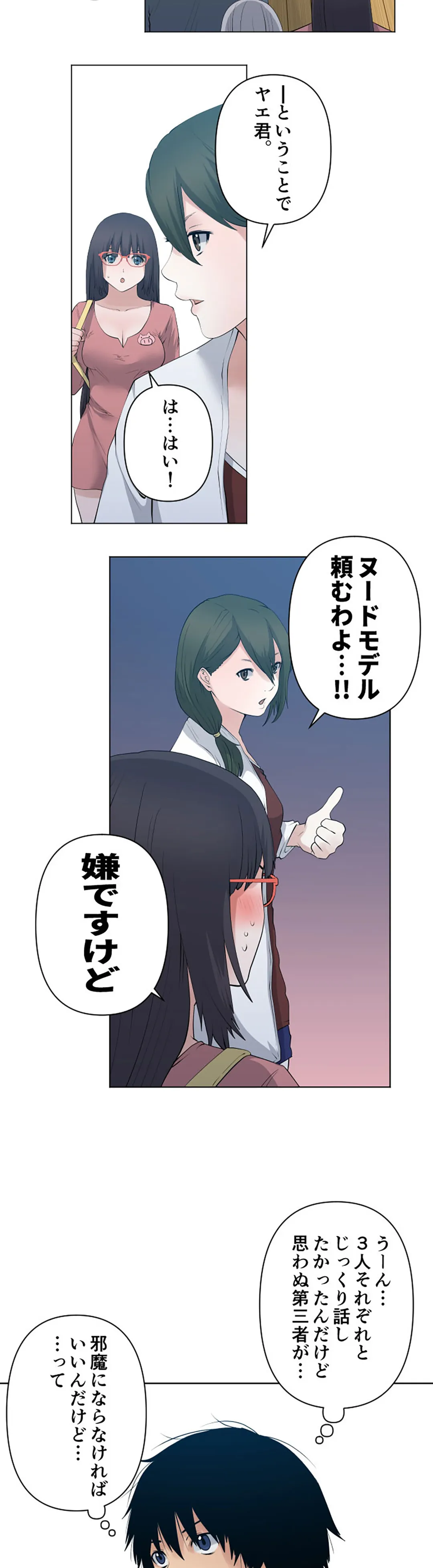 彼女たちは抑えられない！【連載】 第107話 - Trang 2