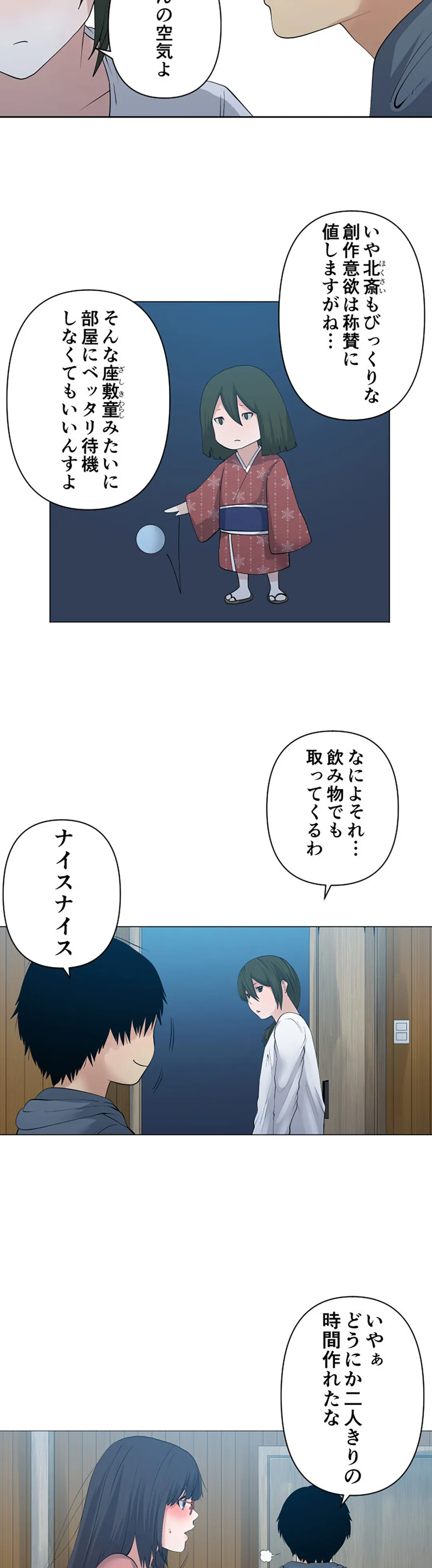 彼女たちは抑えられない！【連載】 第107話 - Trang 7