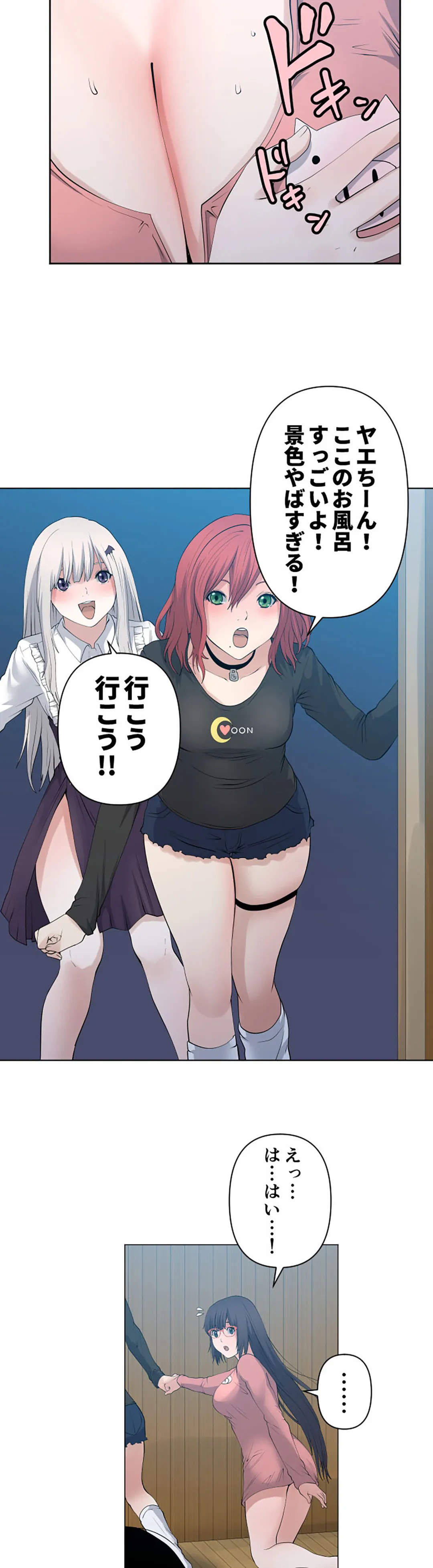 彼女たちは抑えられない！【連載】 第107話 - Trang 10