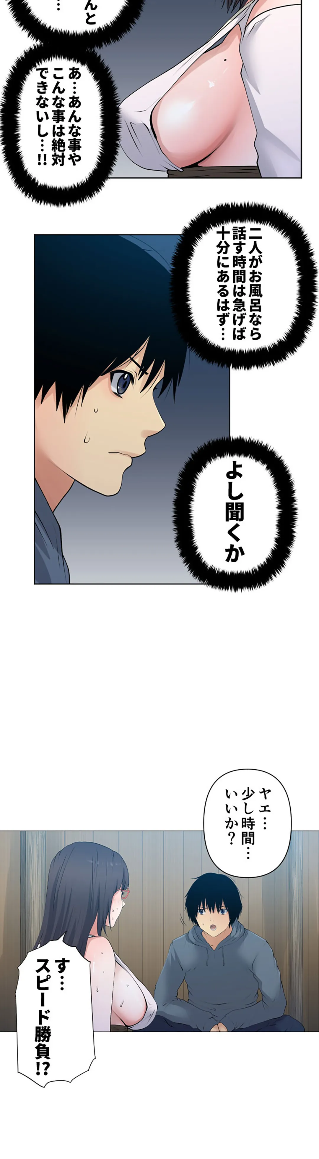 彼女たちは抑えられない！【連載】 第108話 - Trang 14