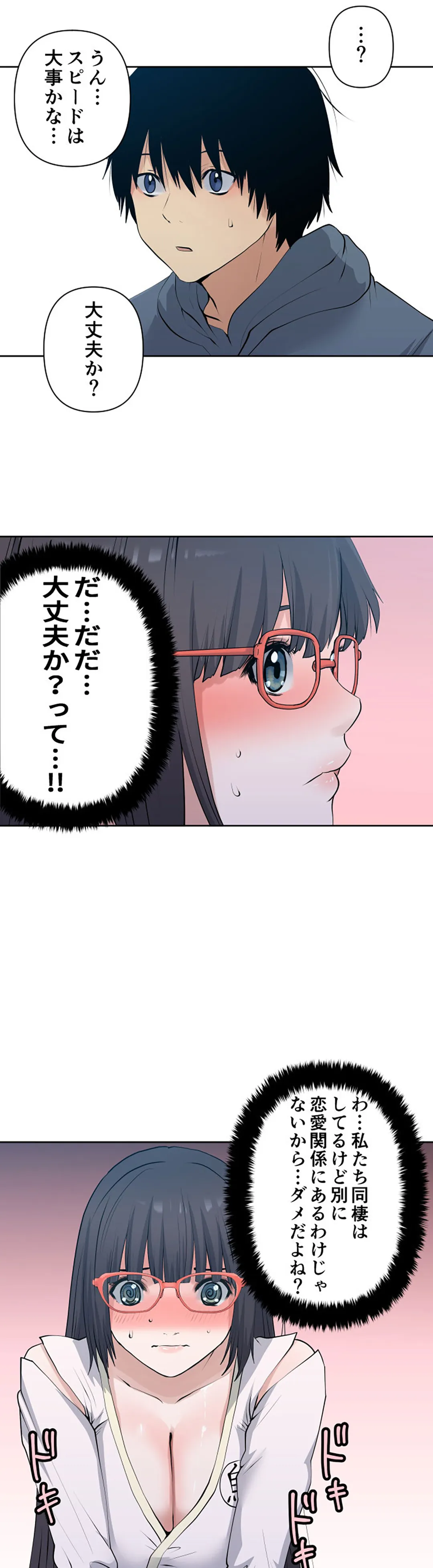 彼女たちは抑えられない！【連載】 第108話 - Trang 15