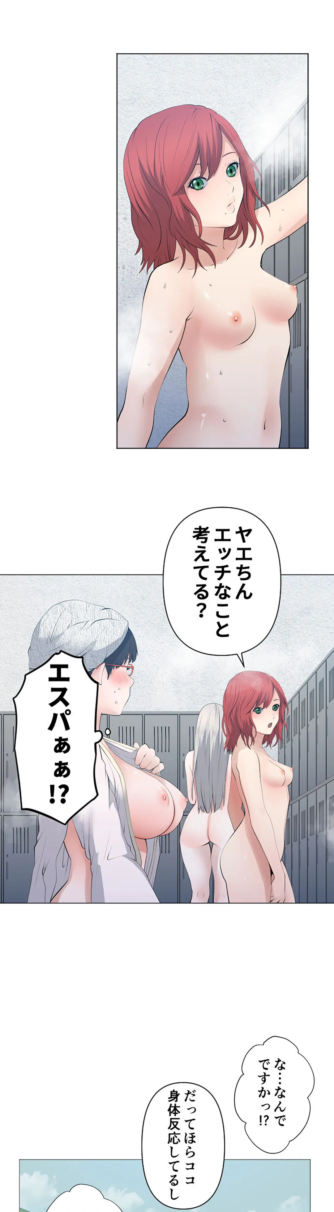 彼女たちは抑えられない！【連載】 第108話 - Trang 3