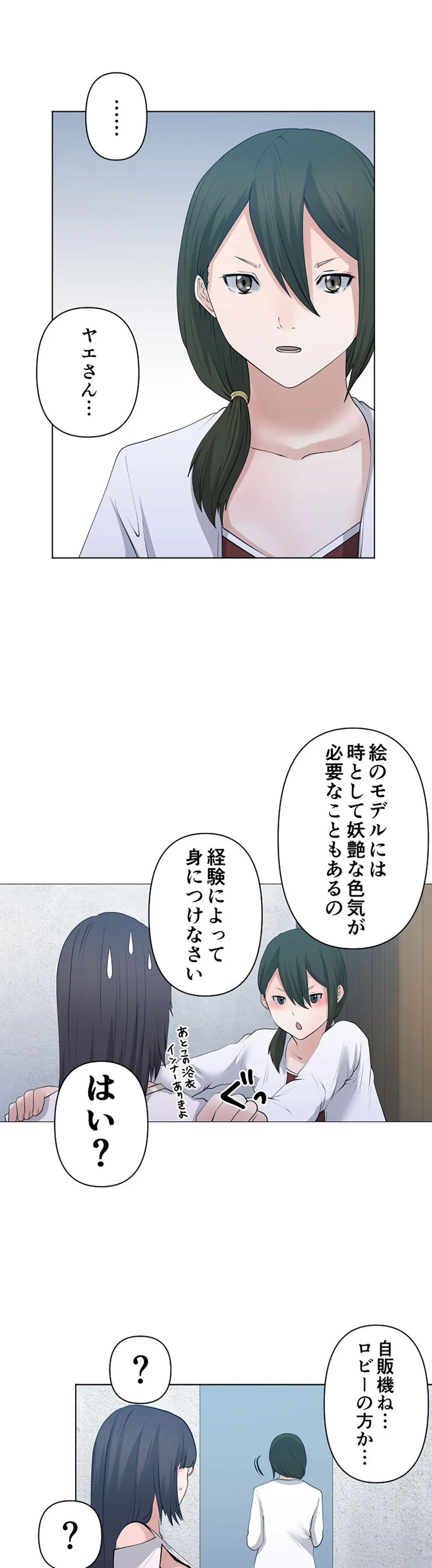 彼女たちは抑えられない！【連載】 第108話 - Trang 10
