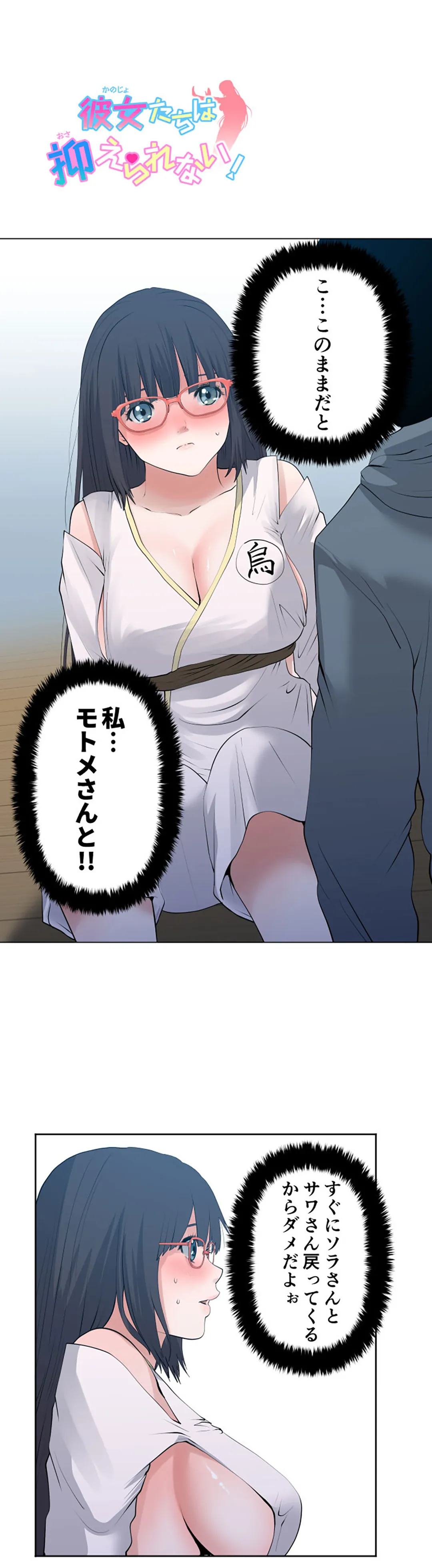 彼女たちは抑えられない！【連載】 第109話 - Trang 1