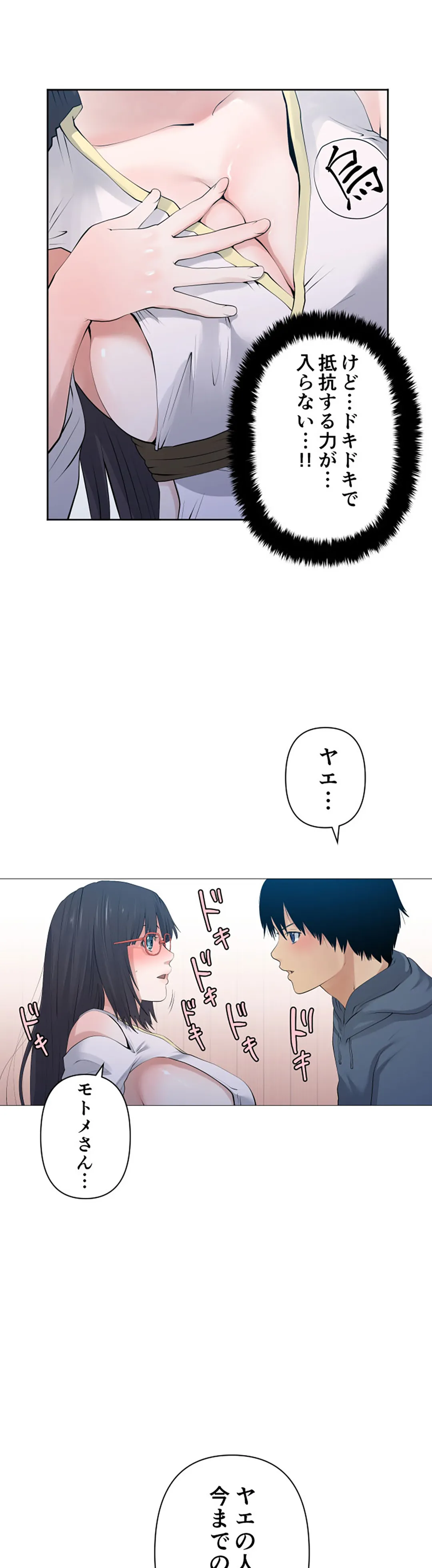 彼女たちは抑えられない！【連載】 第109話 - Trang 2