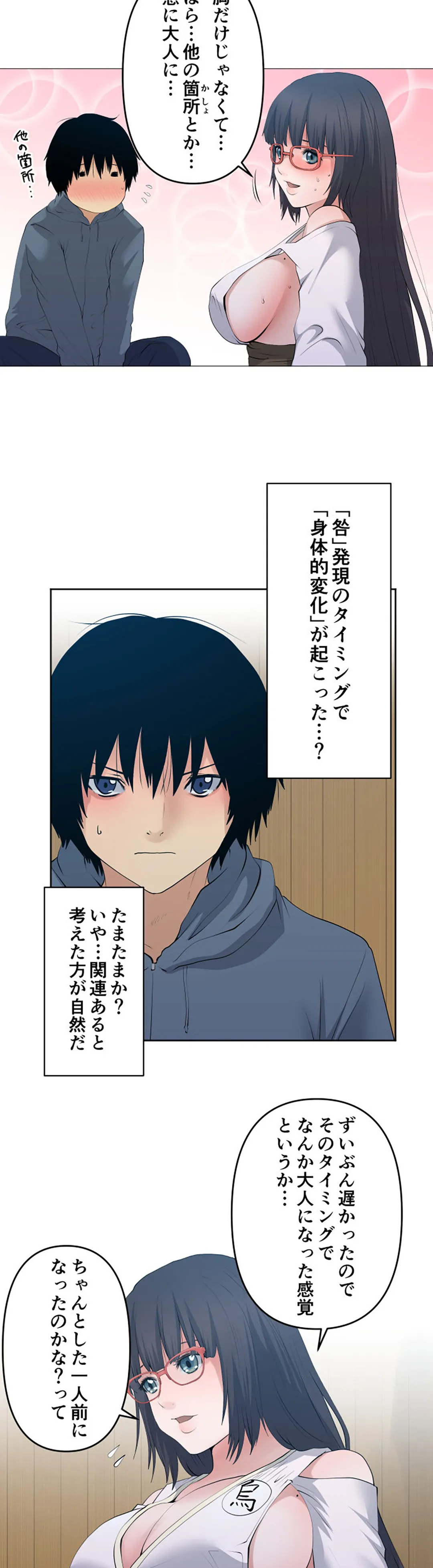 彼女たちは抑えられない！【連載】 第109話 - Trang 12
