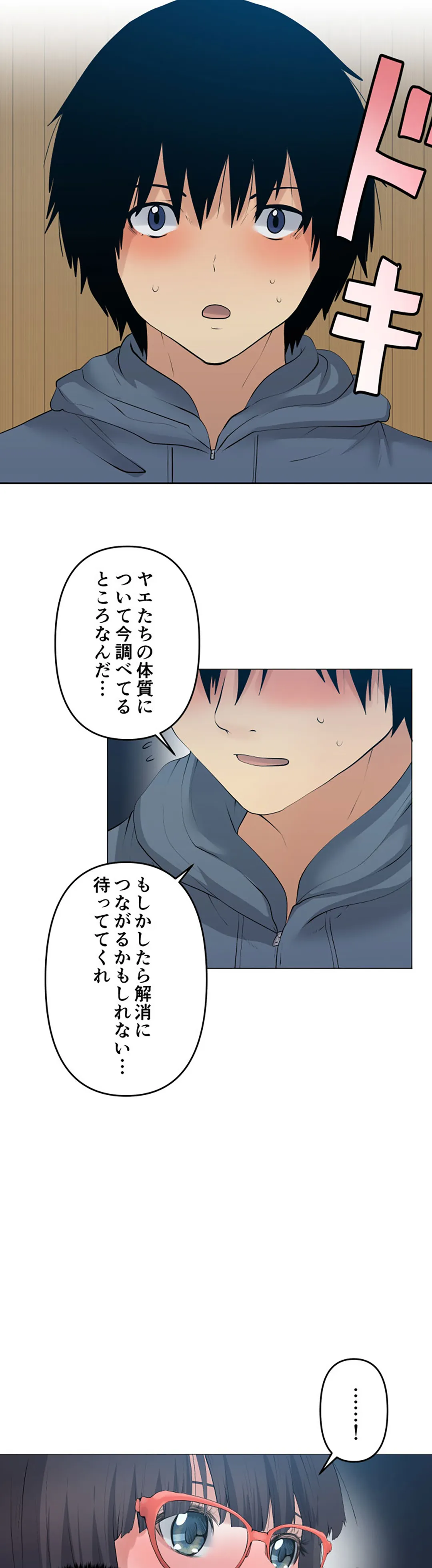 彼女たちは抑えられない！【連載】 第109話 - Trang 14