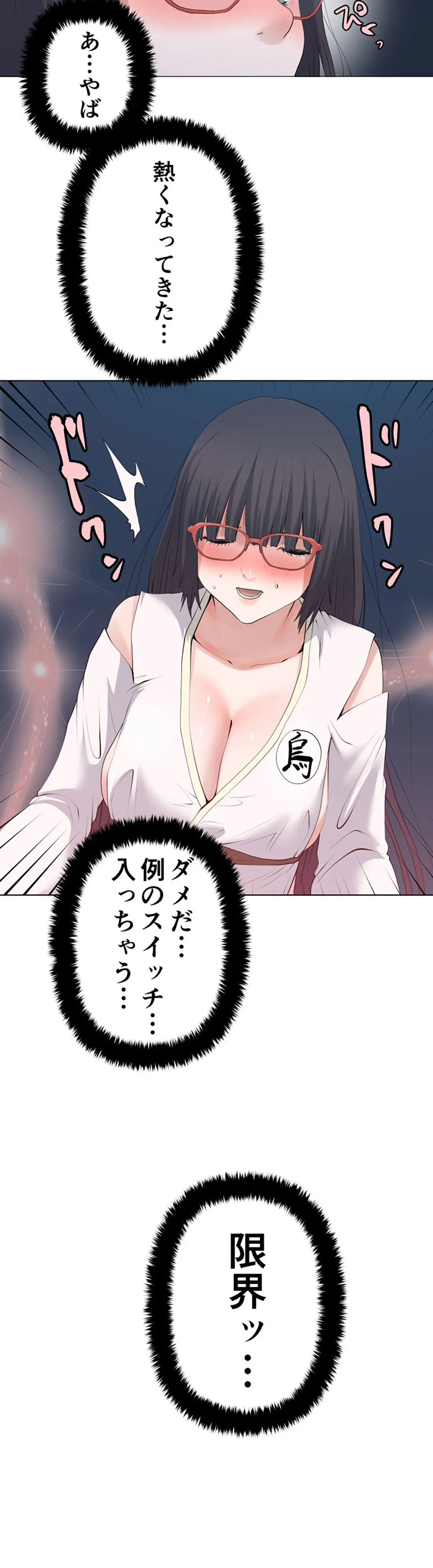 彼女たちは抑えられない！【連載】 第109話 - Trang 15