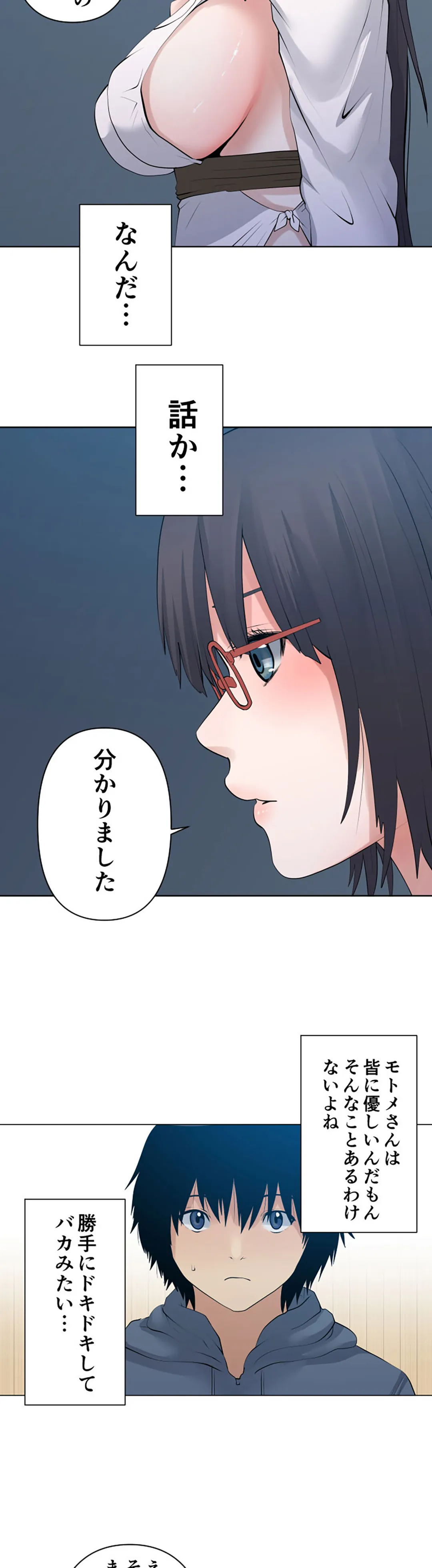 彼女たちは抑えられない！【連載】 第109話 - Trang 5