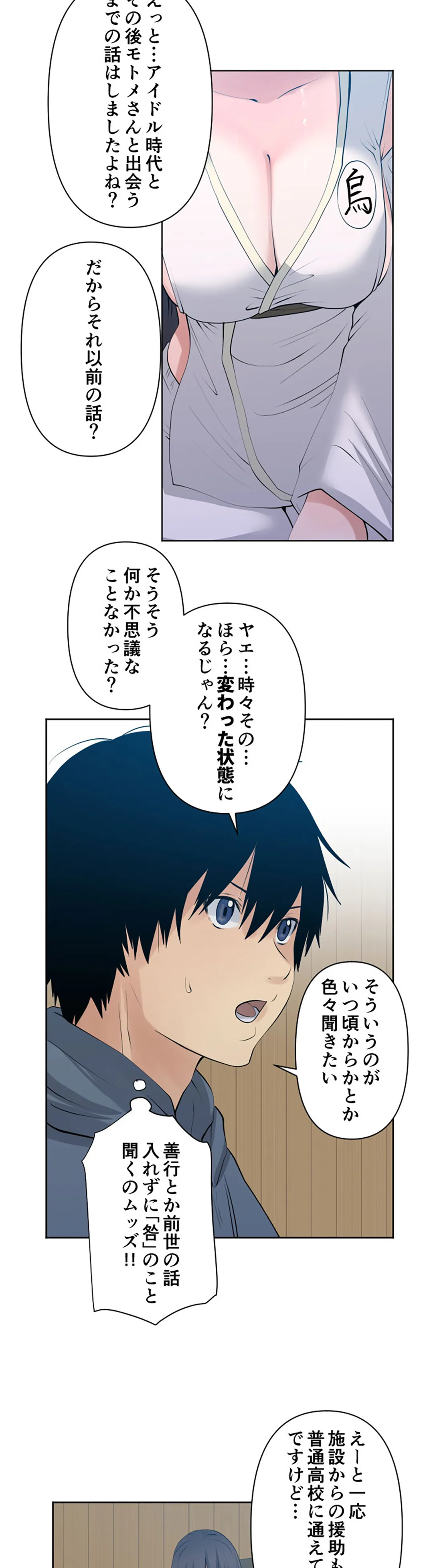 彼女たちは抑えられない！【連載】 第109話 - Trang 6