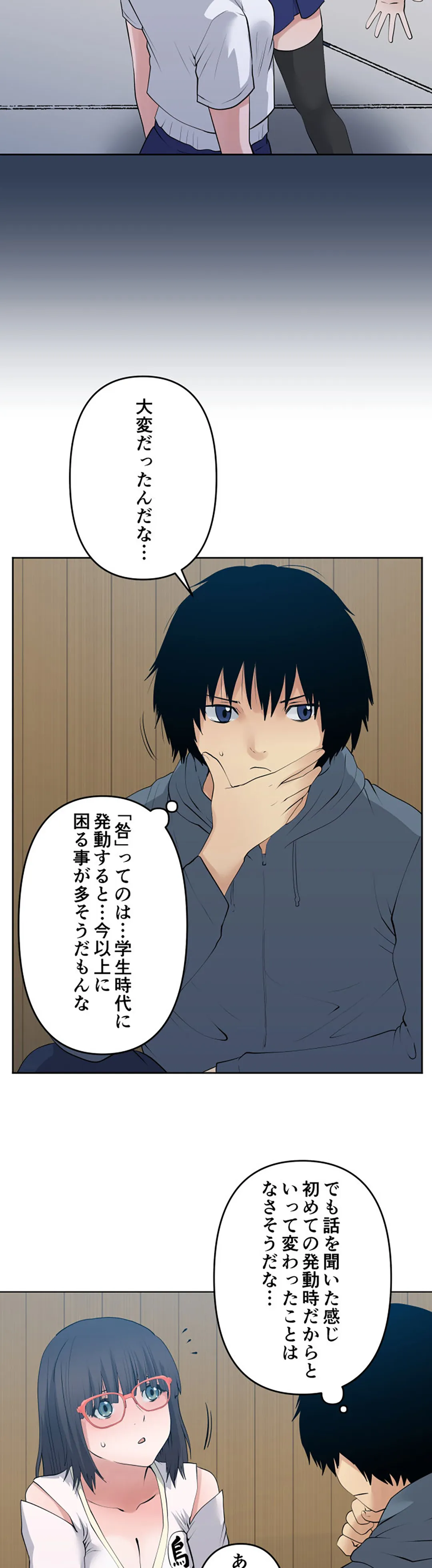 彼女たちは抑えられない！【連載】 第109話 - Trang 10