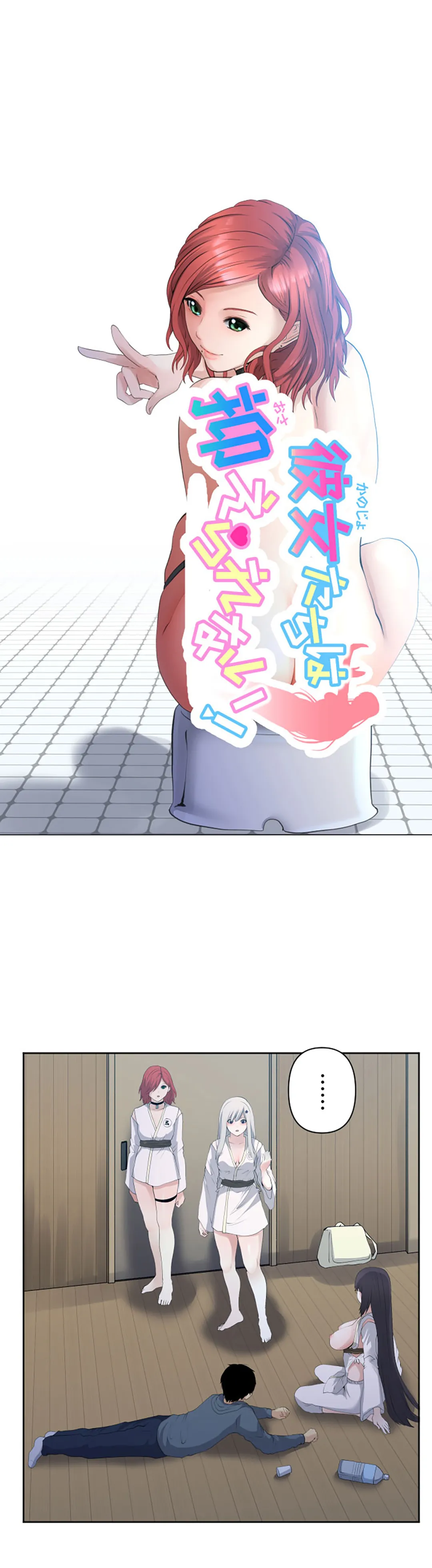 彼女たちは抑えられない！【連載】 第110話 - Trang 1