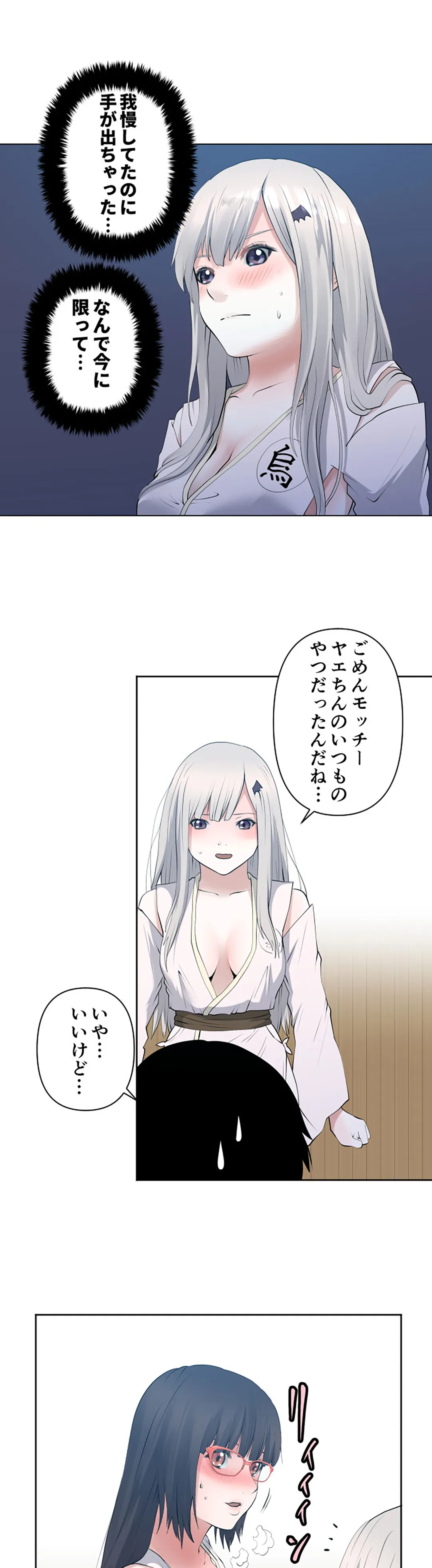 彼女たちは抑えられない！【連載】 第110話 - Trang 2