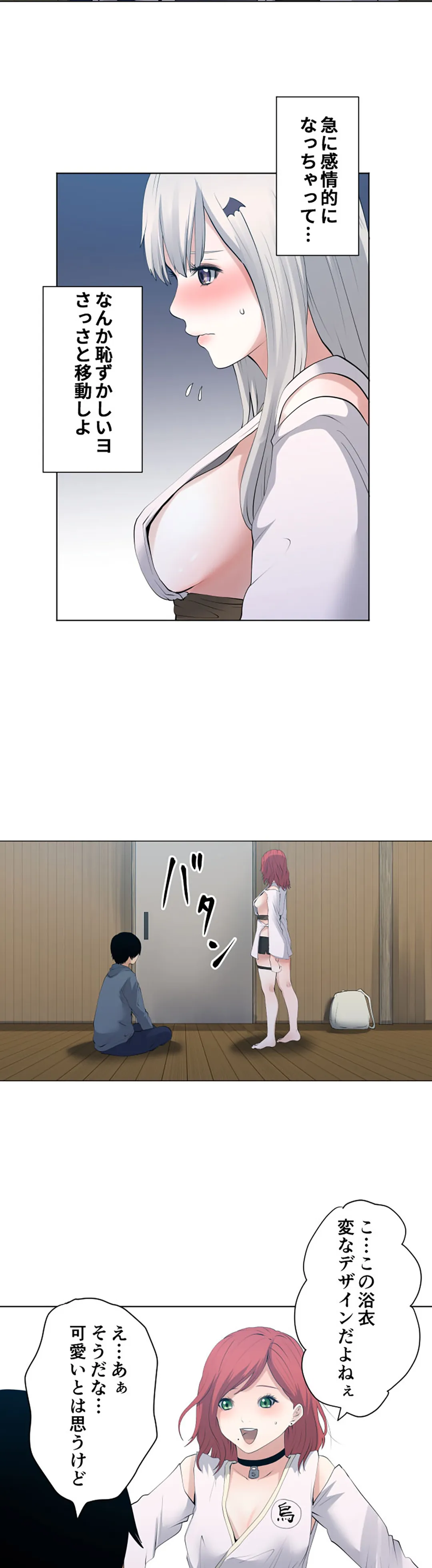 彼女たちは抑えられない！【連載】 第110話 - Trang 4