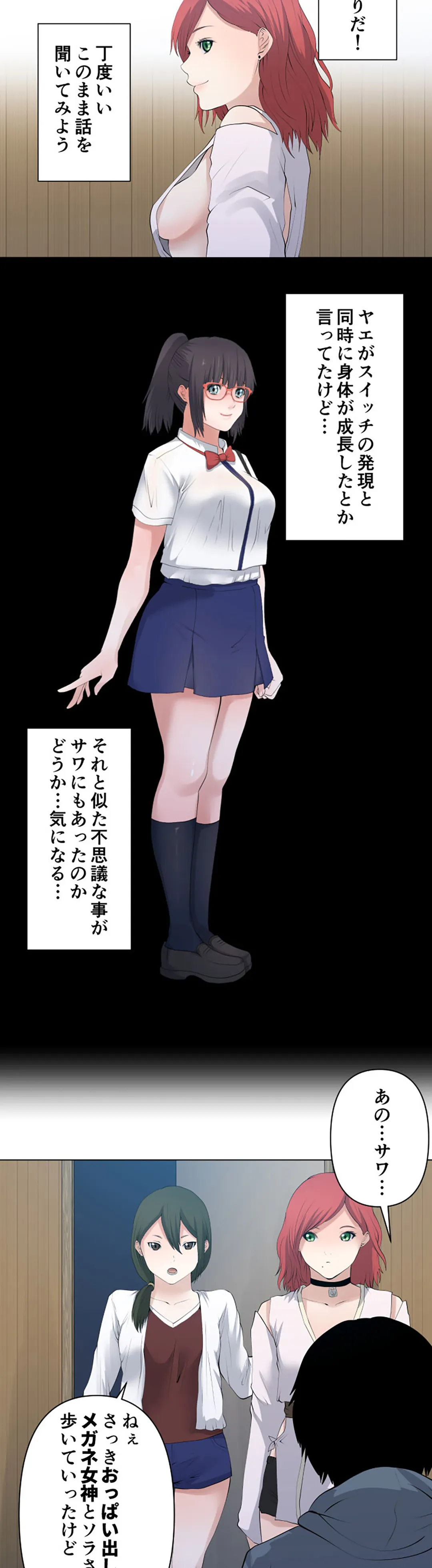 彼女たちは抑えられない！【連載】 第110話 - Trang 6