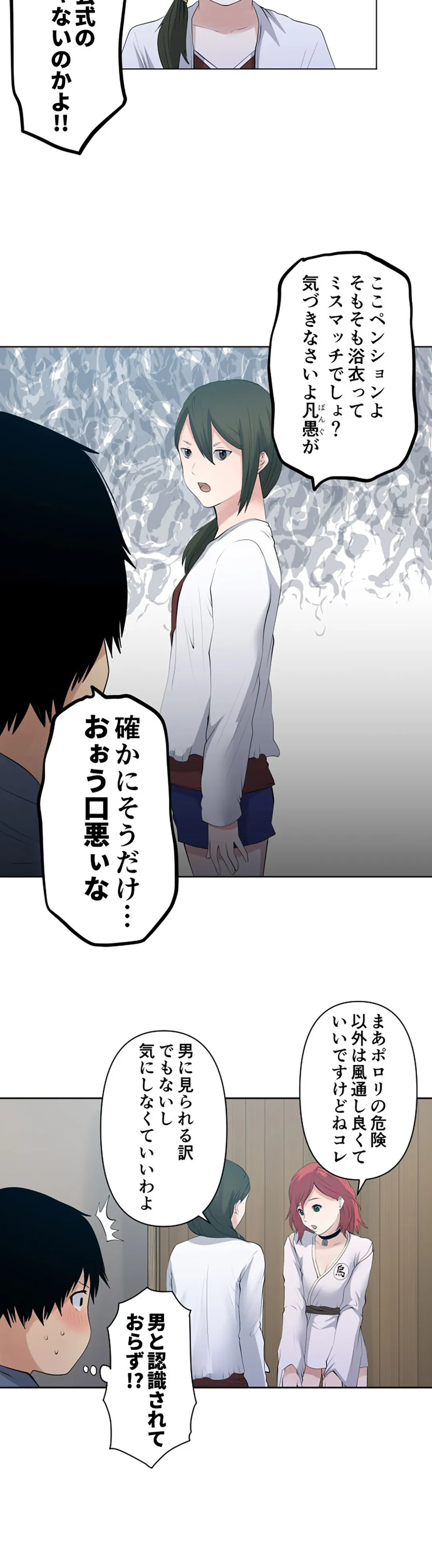 彼女たちは抑えられない！【連載】 第110話 - Trang 9