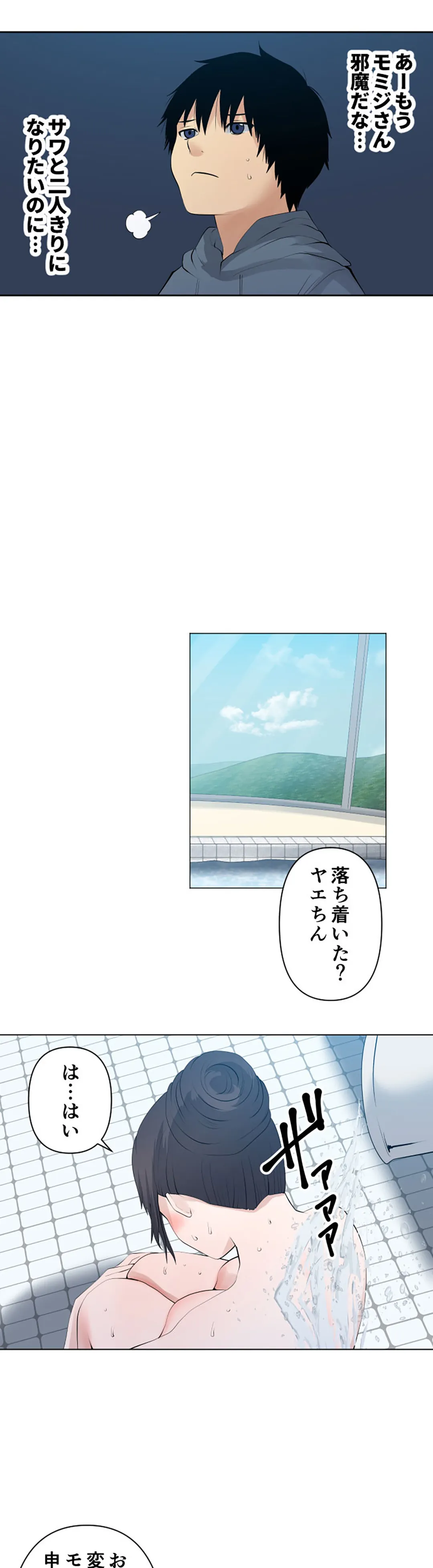 彼女たちは抑えられない！【連載】 第110話 - Trang 10
