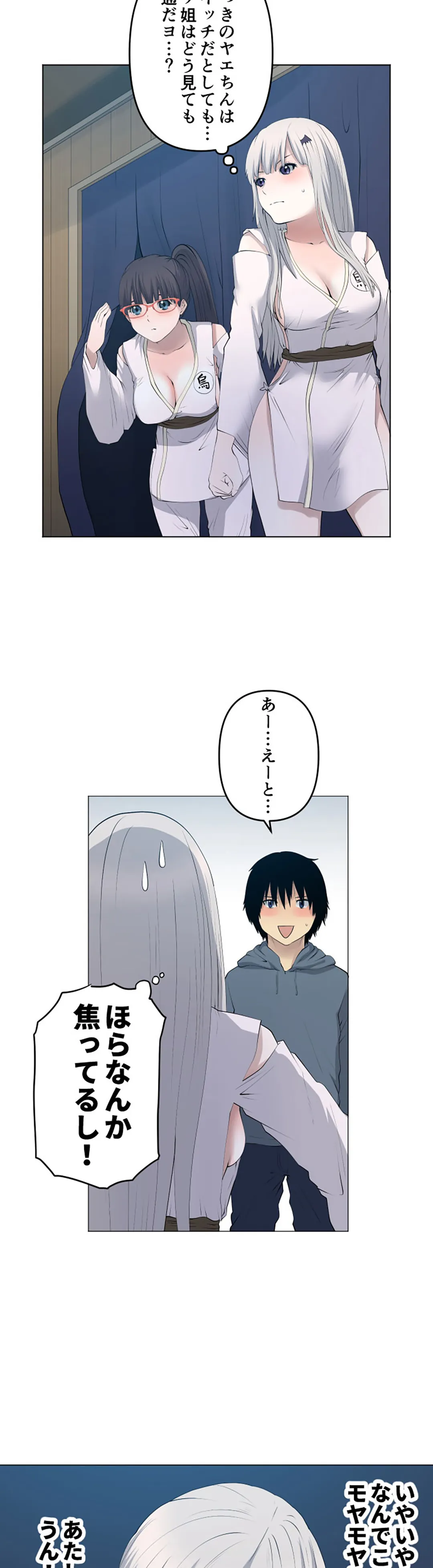 彼女たちは抑えられない！【連載】 第111話 - Trang 2