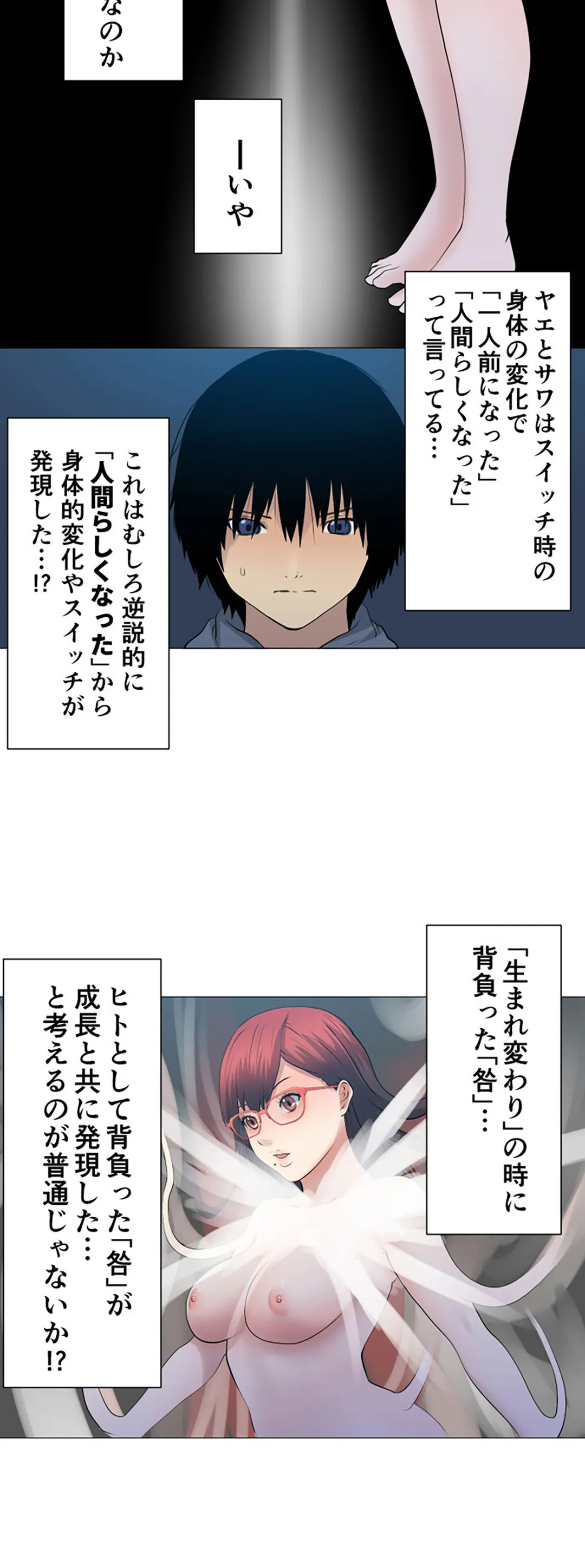 彼女たちは抑えられない！【連載】 第111話 - Trang 14