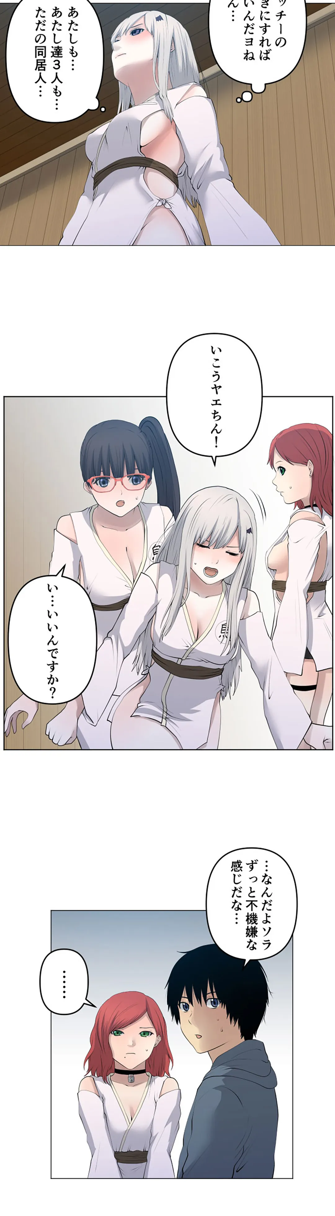 彼女たちは抑えられない！【連載】 第111話 - Trang 4