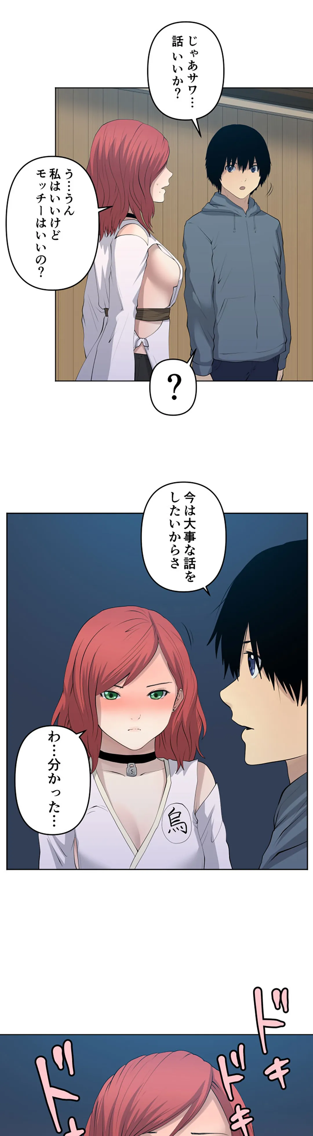 彼女たちは抑えられない！【連載】 第111話 - Trang 5