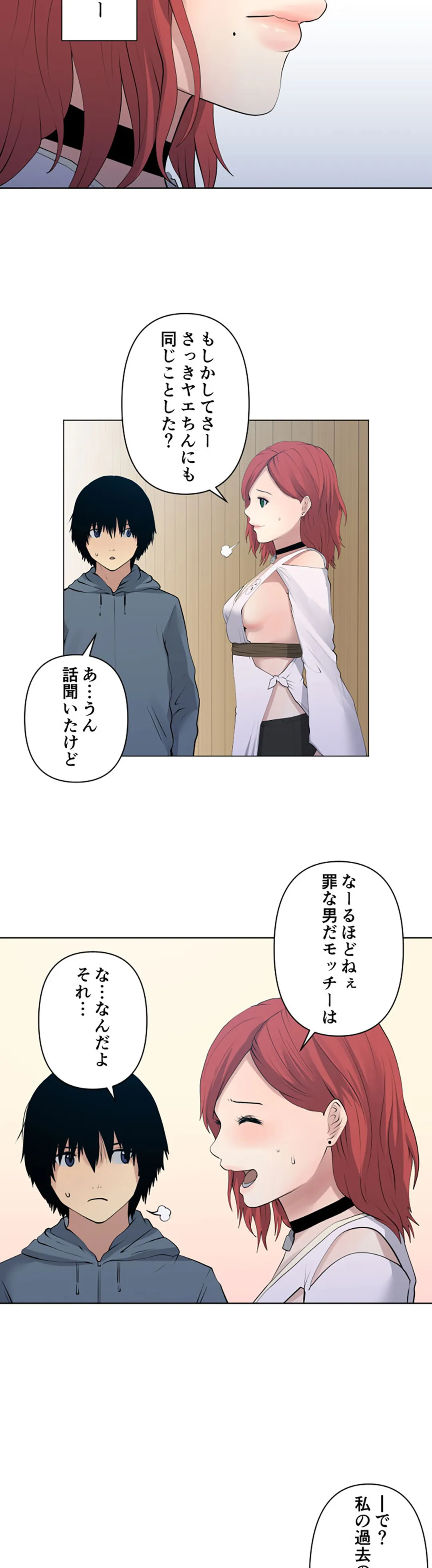 彼女たちは抑えられない！【連載】 第111話 - Trang 8