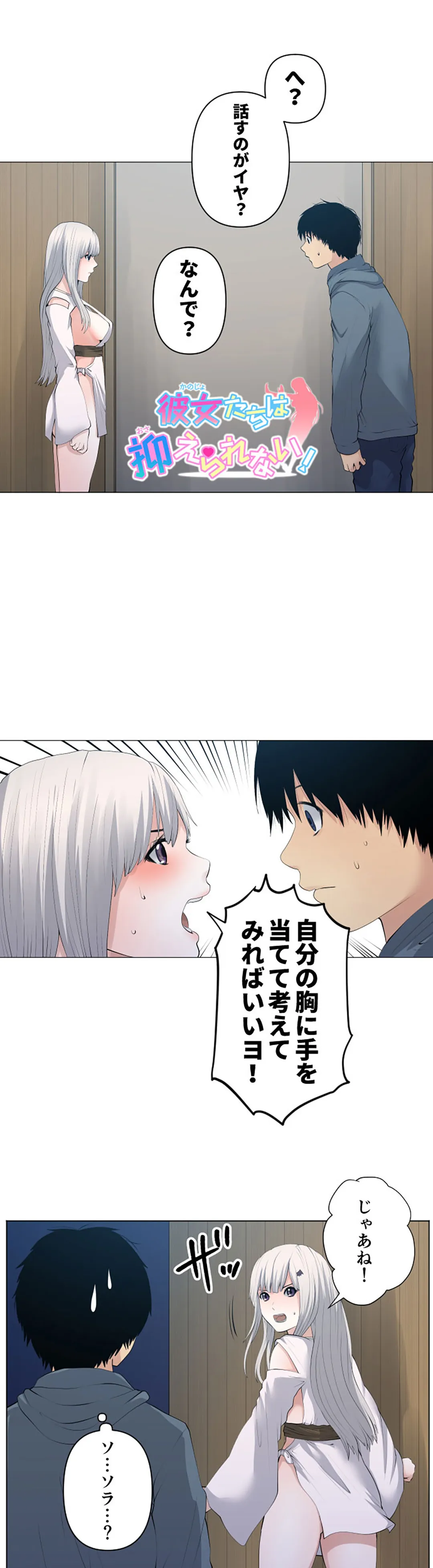 彼女たちは抑えられない！【連載】 第112話 - Trang 1