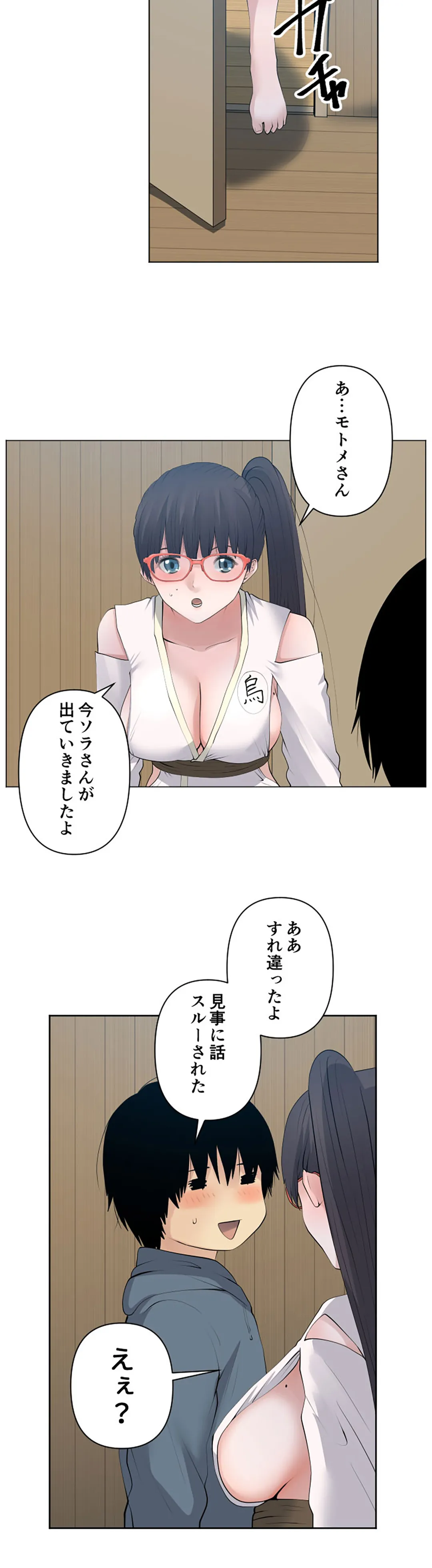 彼女たちは抑えられない！【連載】 第112話 - Trang 4