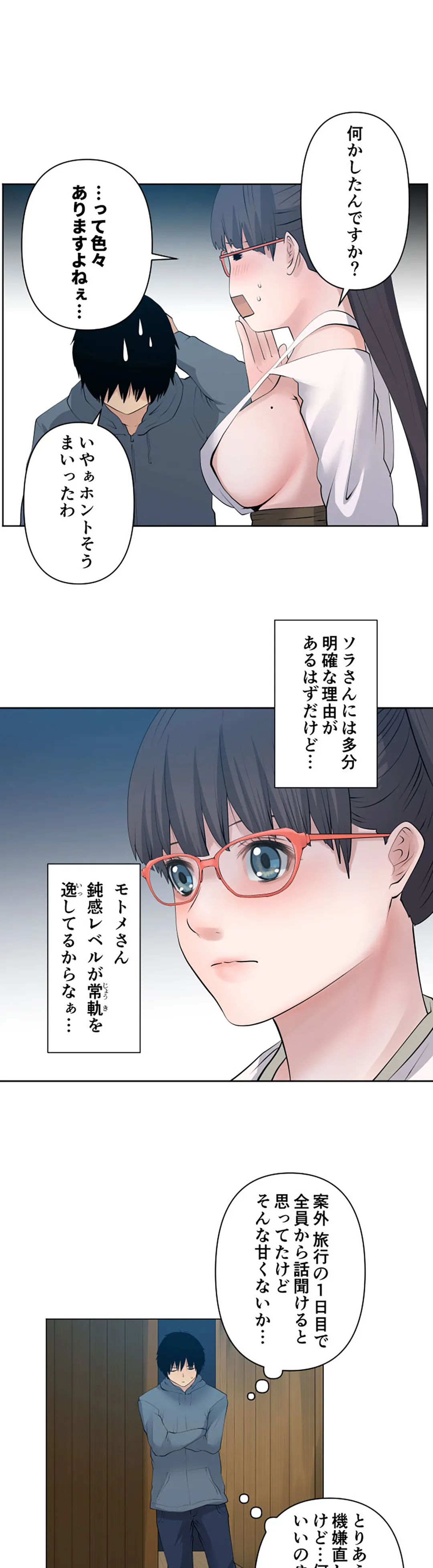 彼女たちは抑えられない！【連載】 第112話 - Trang 5