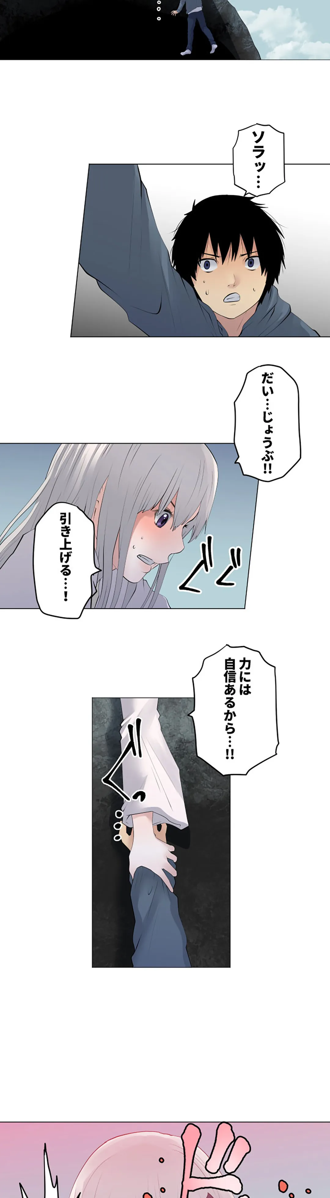 彼女たちは抑えられない！【連載】 第113話 - Trang 2