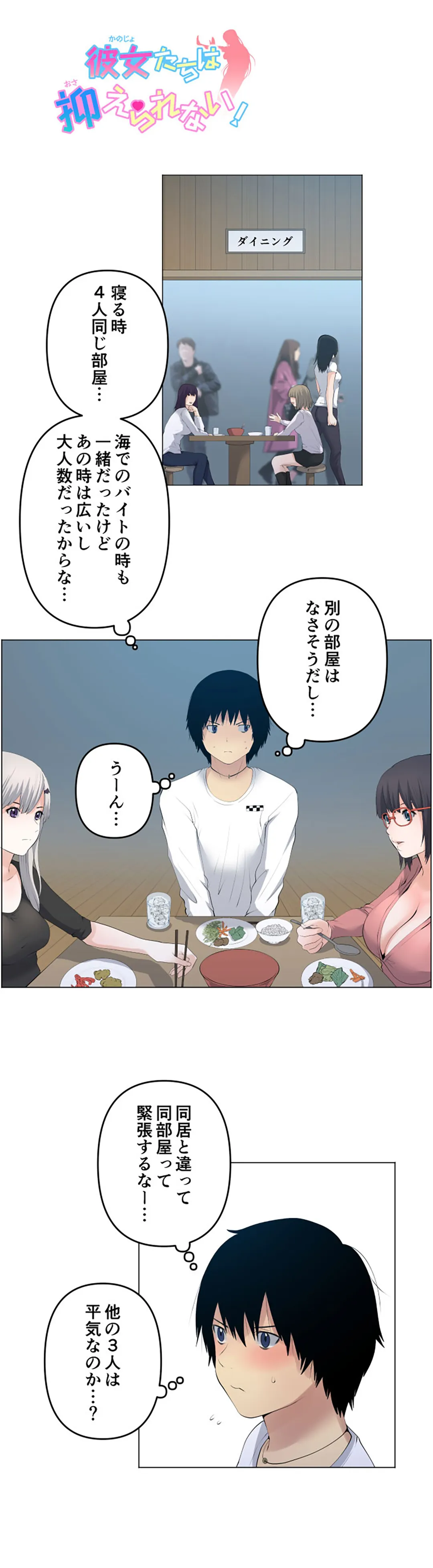 彼女たちは抑えられない！【連載】 第114話 - Trang 1