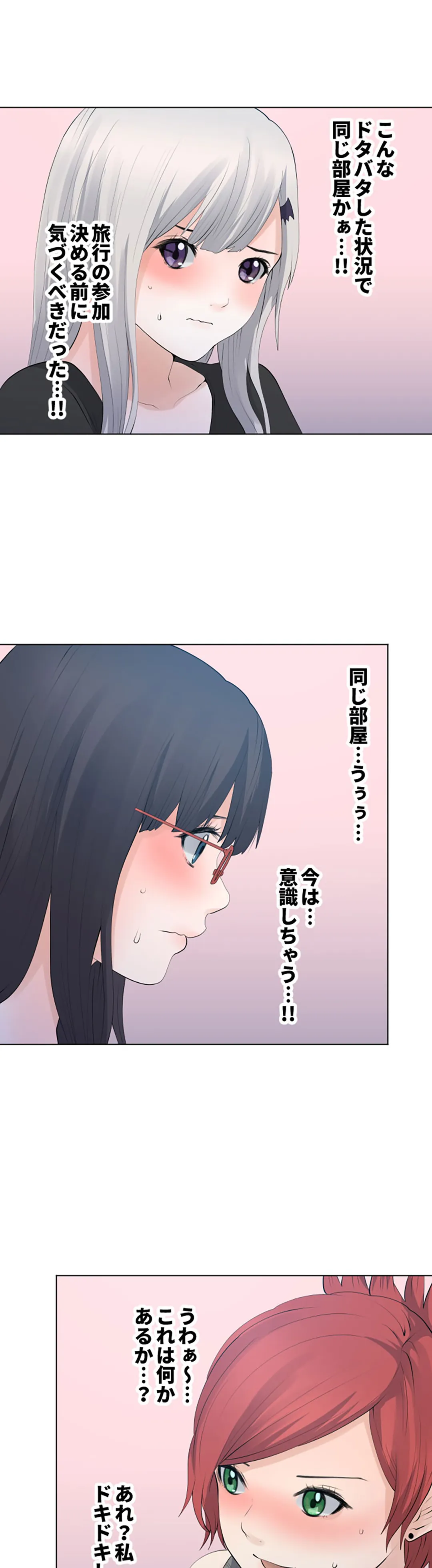 彼女たちは抑えられない！【連載】 第114話 - Trang 2