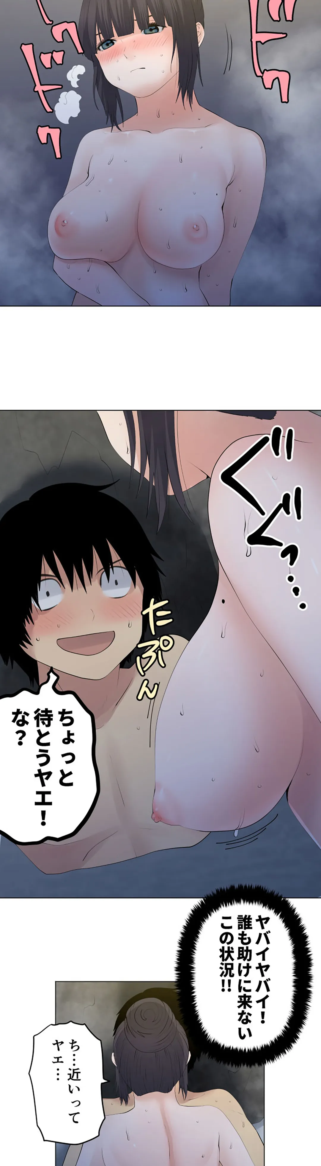 彼女たちは抑えられない！【連載】 第114話 - Trang 15